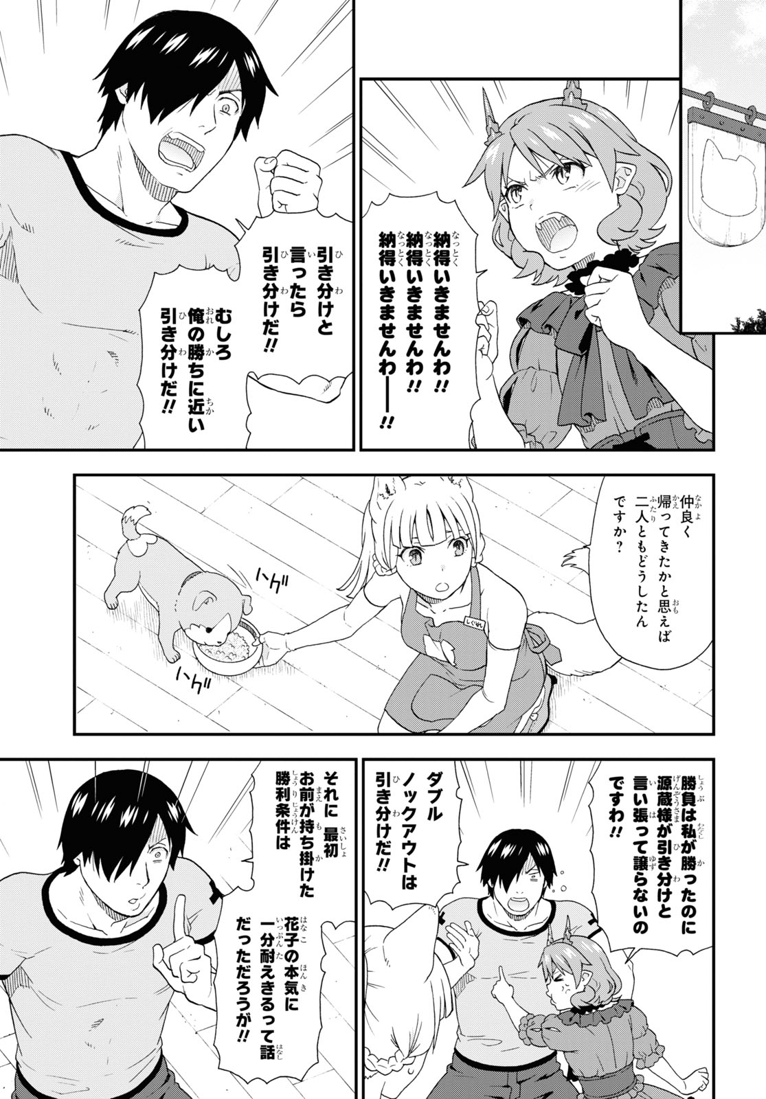 けものみち（暁なつめ） 第45話 - Page 3