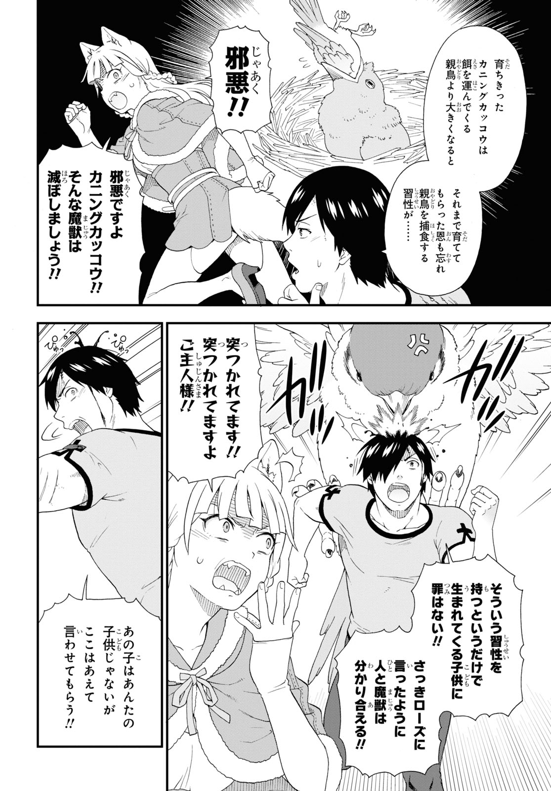 けものみち（暁なつめ） 第45話 - Page 20