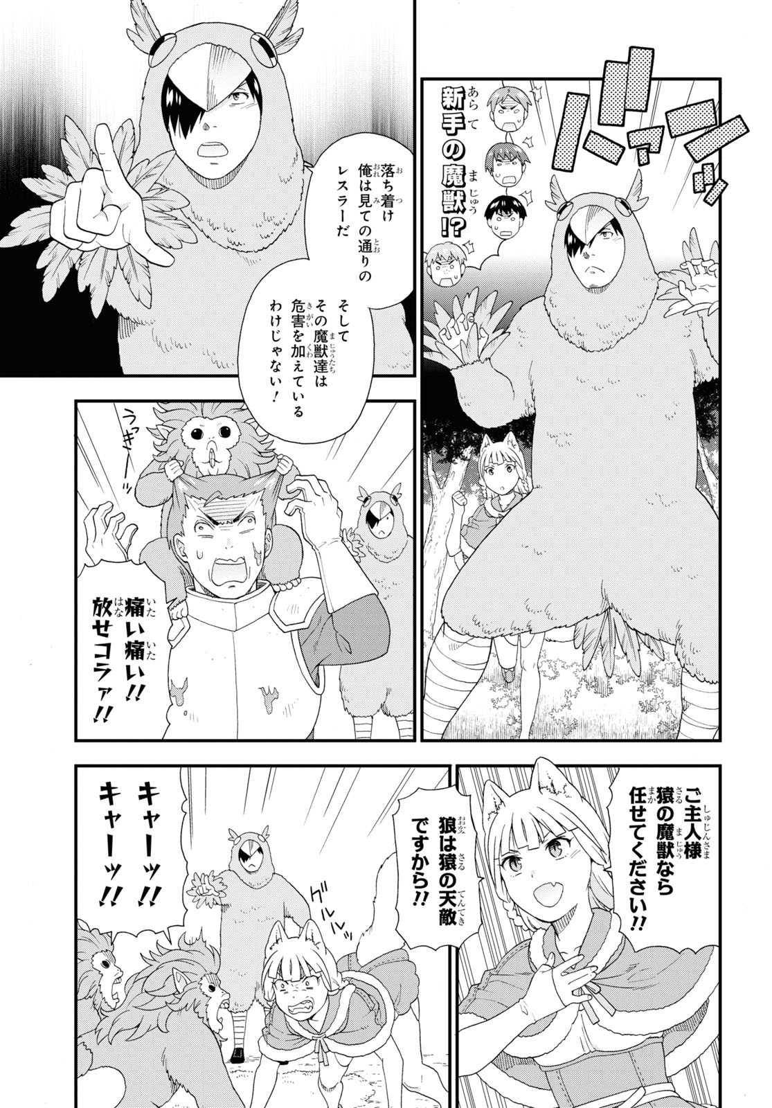 けものみち（暁なつめ） 第46話 - Page 17