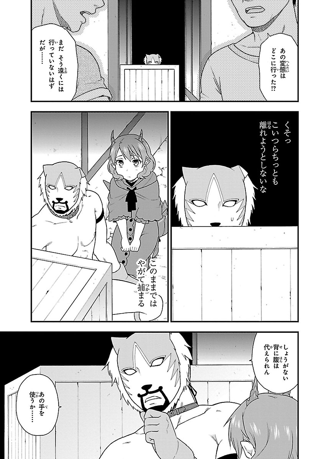 けものみち（暁なつめ） 第5話 - Page 20