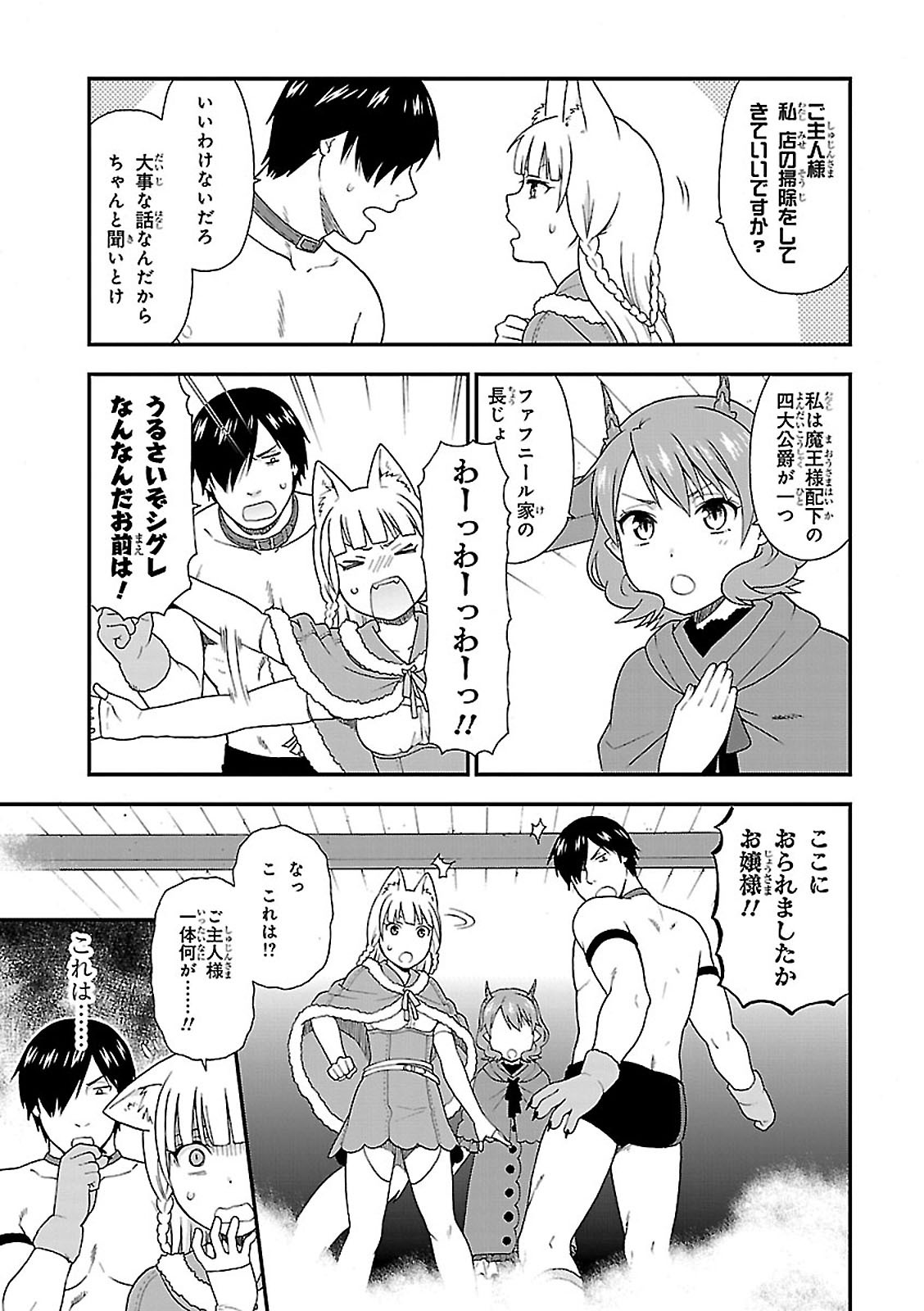 けものみち（暁なつめ） 第5話 - Page 28