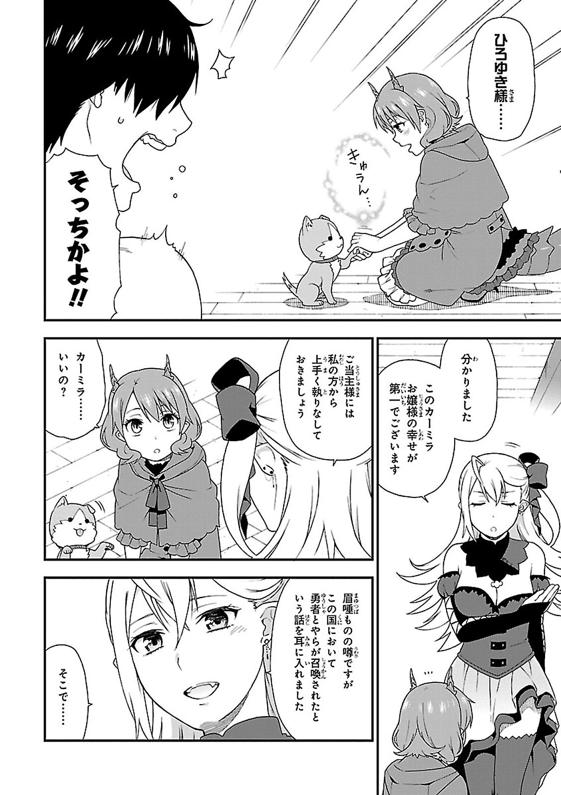 けものみち（暁なつめ） 第5話 - Page 39