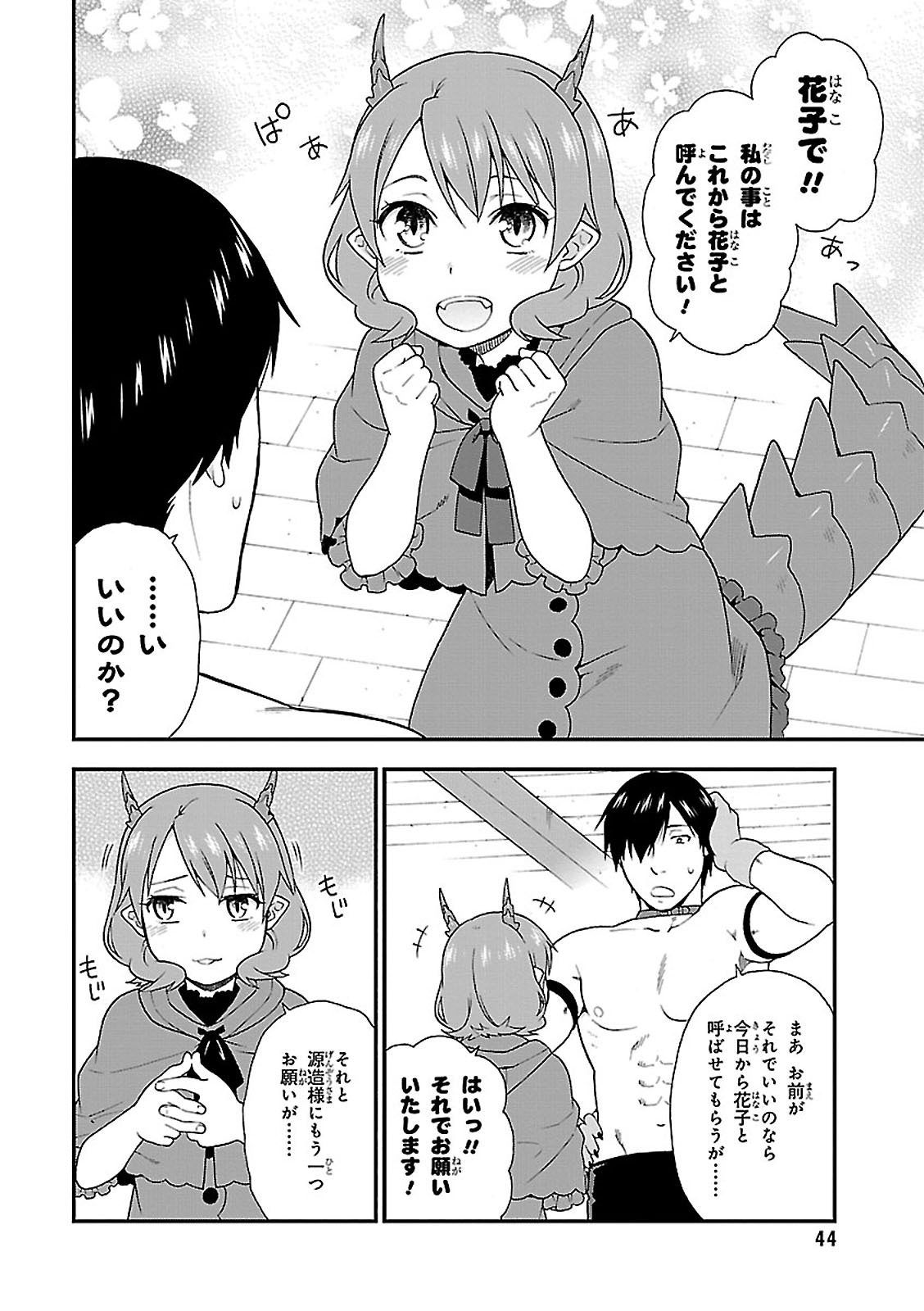 けものみち（暁なつめ） 第5話 - Page 43