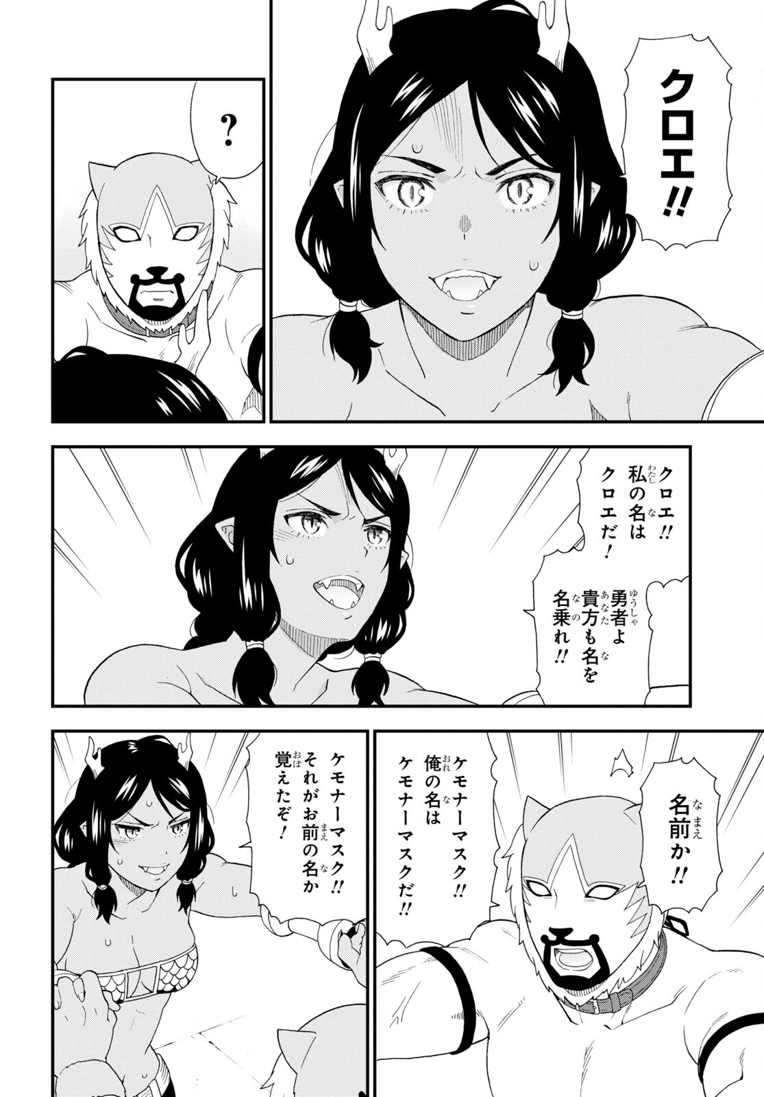 けものみち（暁なつめ） 第50話 - Page 30