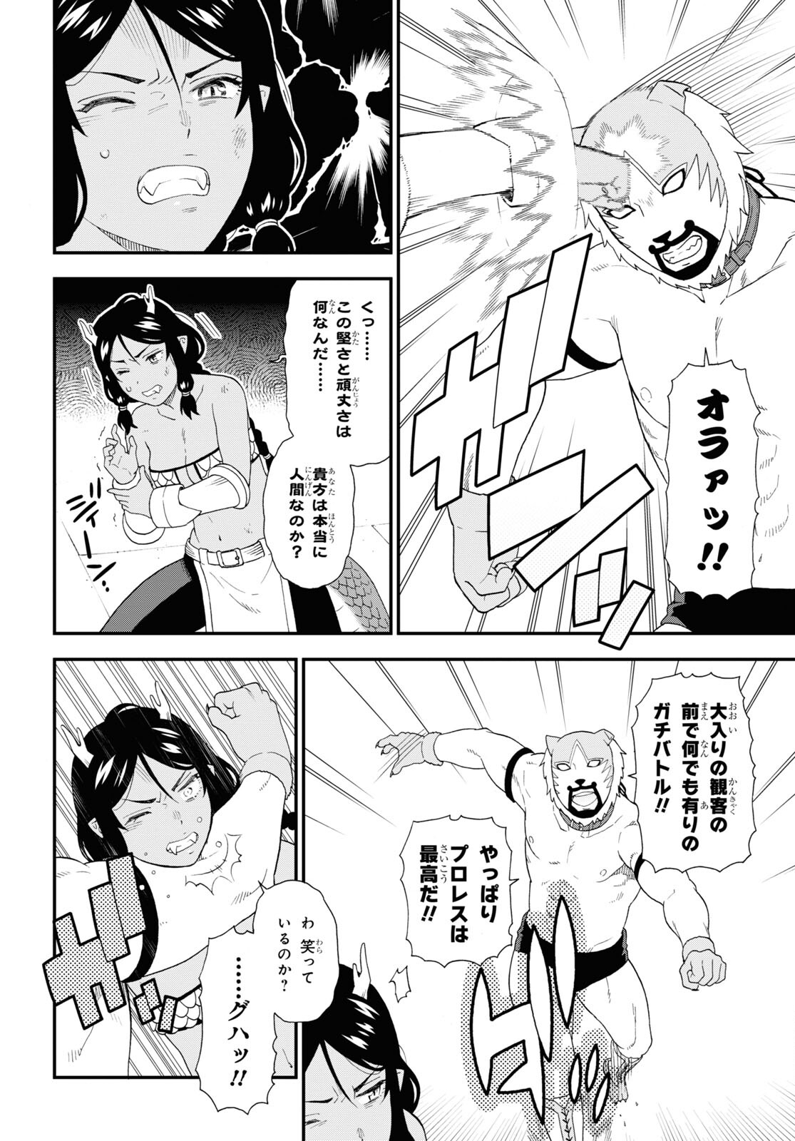 けものみち（暁なつめ） 第51話 - Page 8