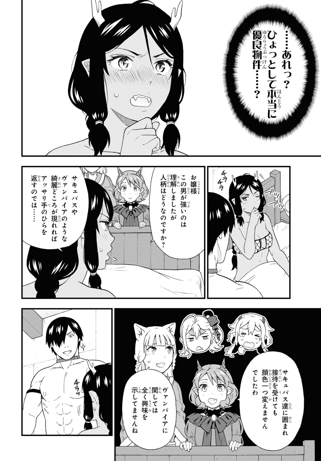 けものみち（暁なつめ） 第51話 - Page 26