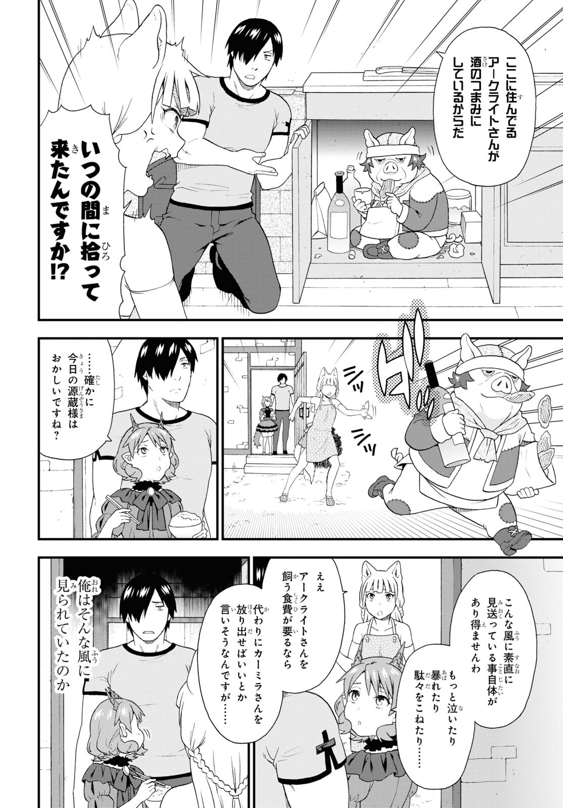 けものみち（暁なつめ） 第53話 - Page 4