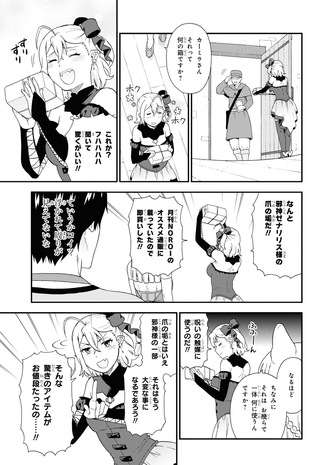 けものみち（暁なつめ） 第54話 - Page 3