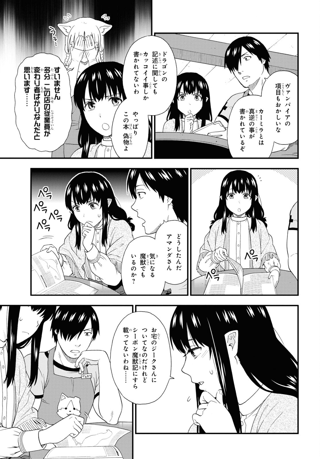 けものみち（暁なつめ） 第55話 - Page 19