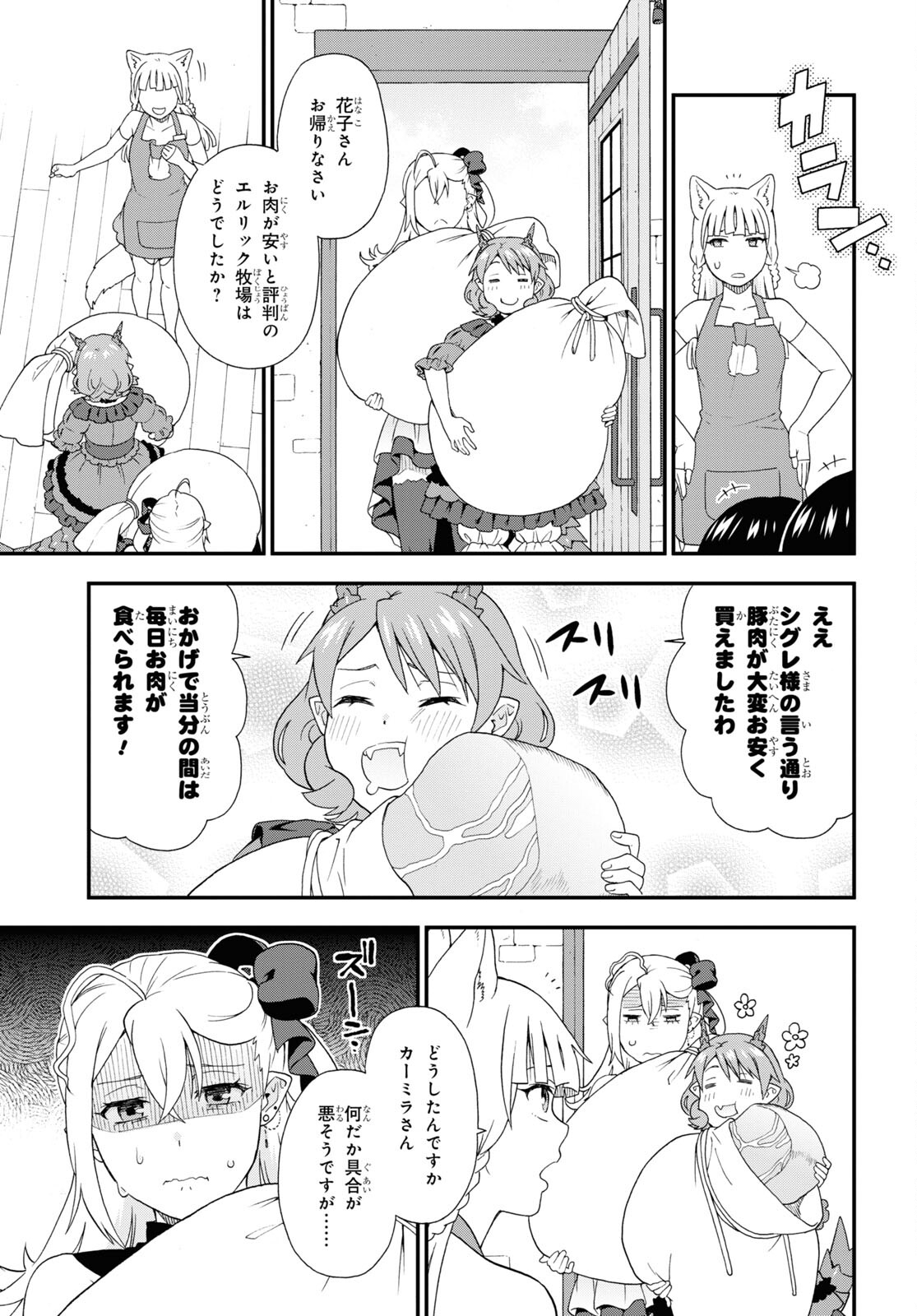 けものみち（暁なつめ） 第55話 - Page 21