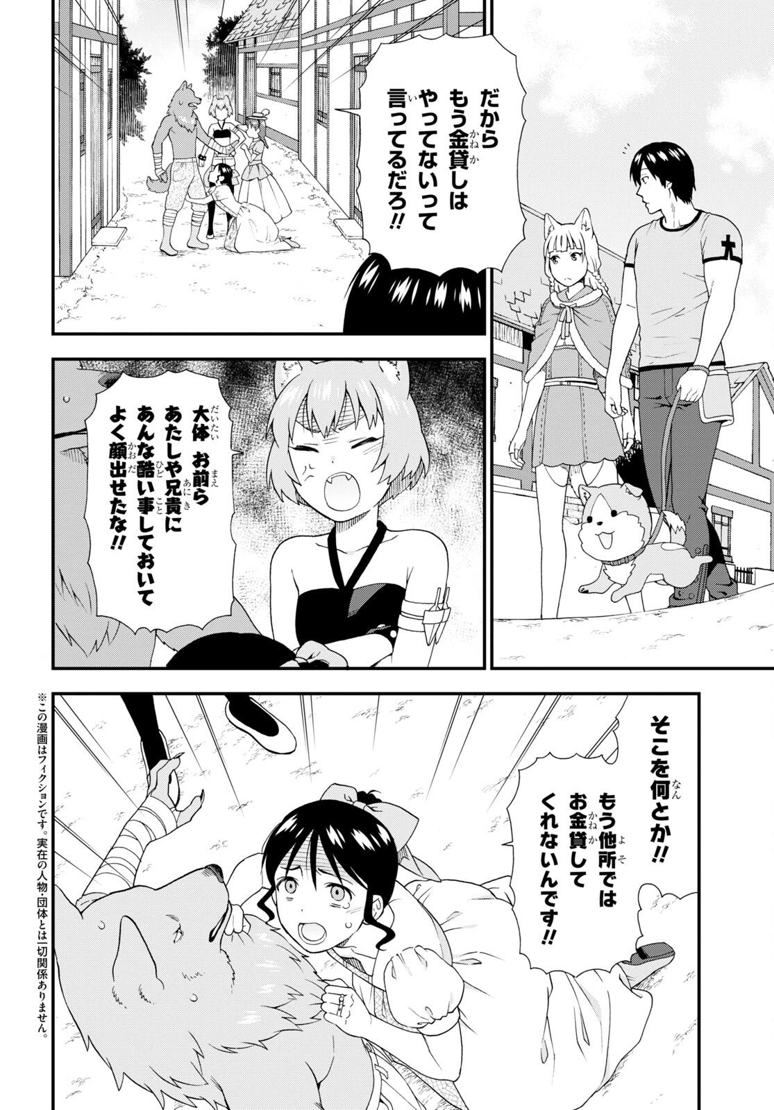 けものみち（暁なつめ） 第58.5話 - Page 2