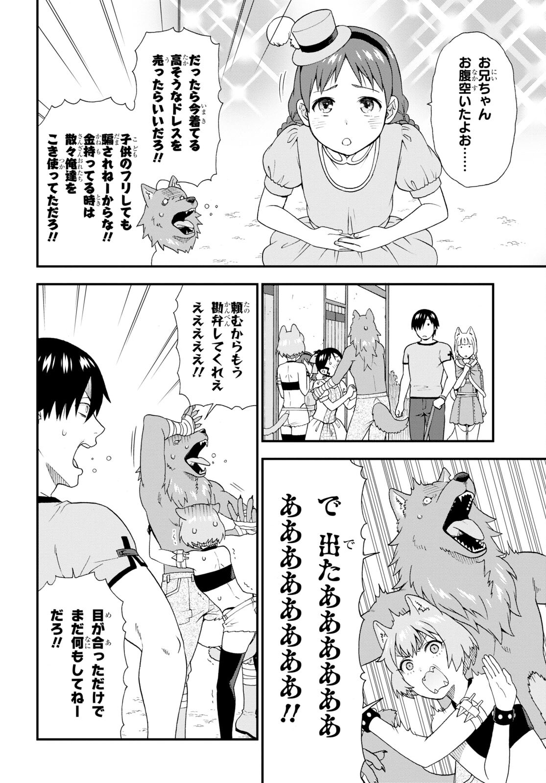 けものみち（暁なつめ） 第58.5話 - Page 4