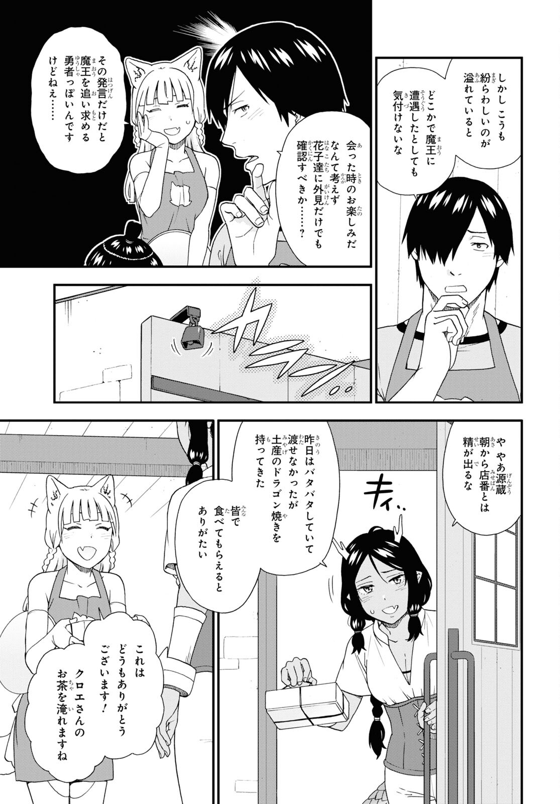 けものみち（暁なつめ） 第60話 - Page 5