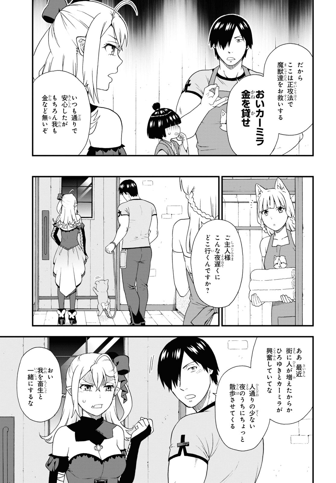 けものみち（暁なつめ） 第61話 - Page 5