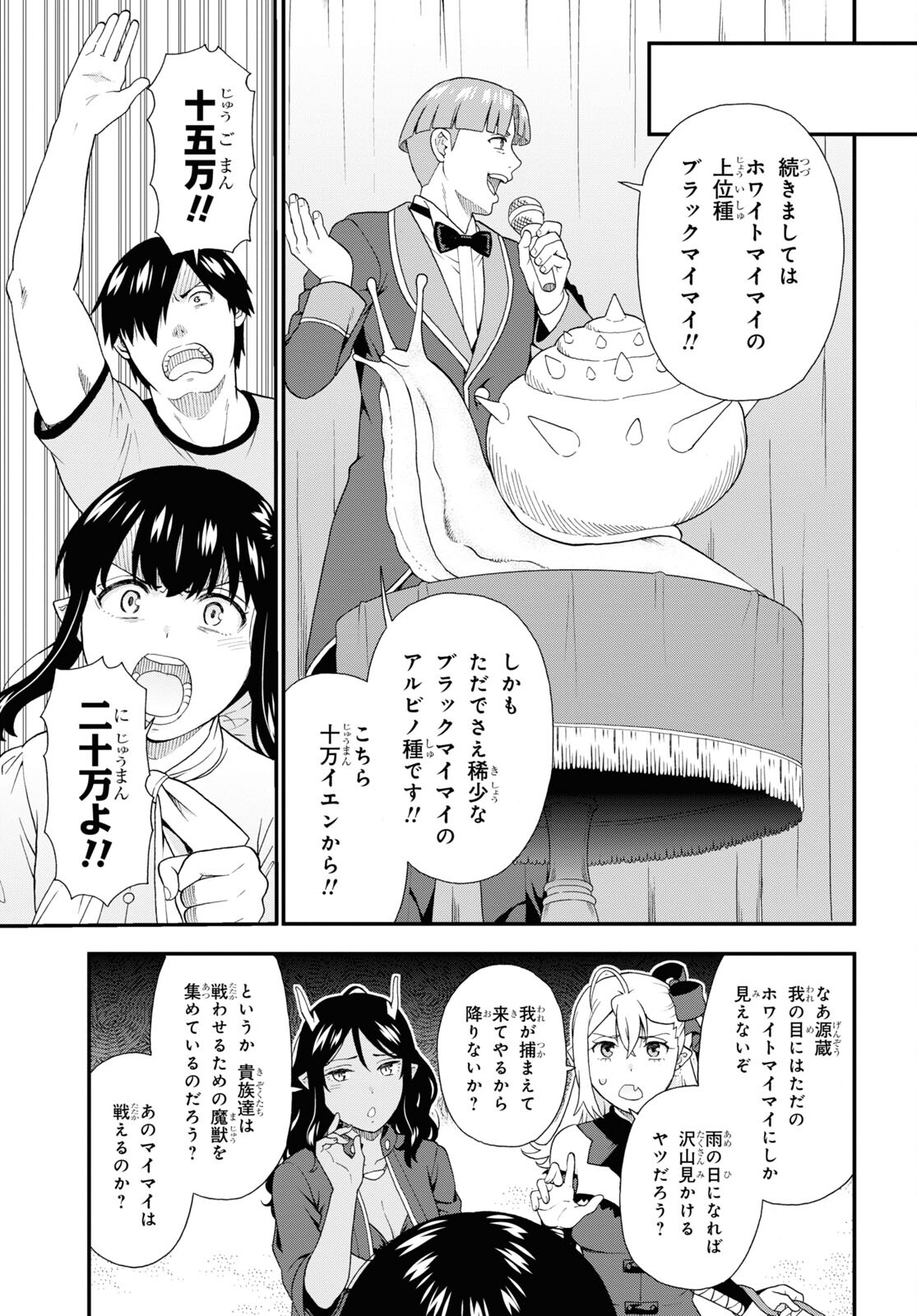 けものみち（暁なつめ） 第61話 - Page 17