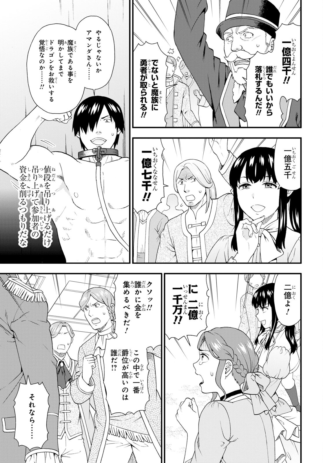 けものみち（暁なつめ） 第62話 - Page 7