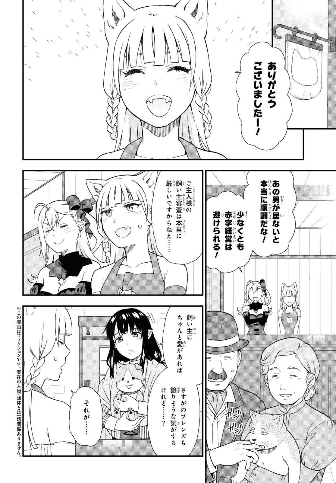 けものみち（暁なつめ） 第64話 - Page 2