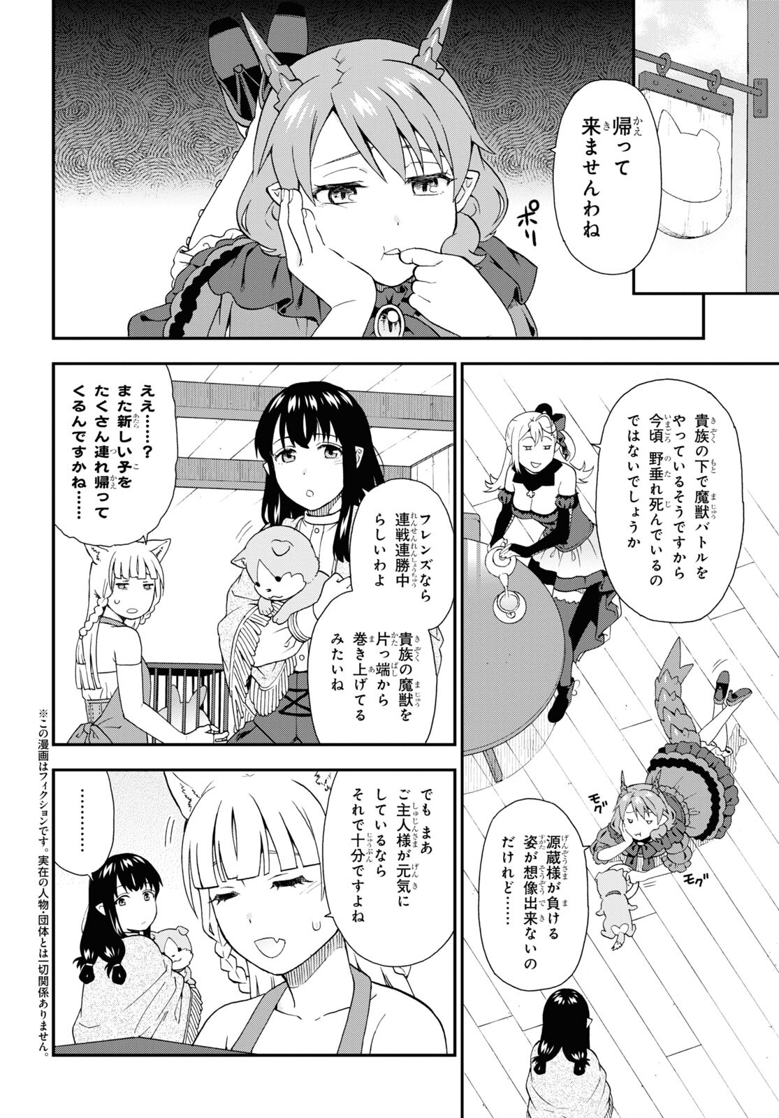 けものみち（暁なつめ） 第65話 - Page 2