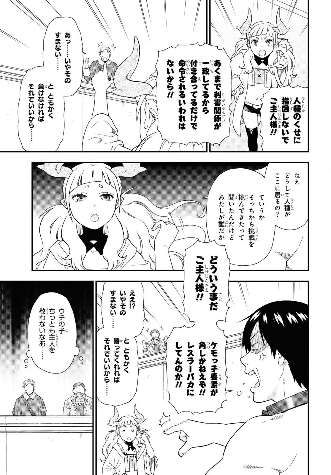 けものみち（暁なつめ） 第65話 - Page 7