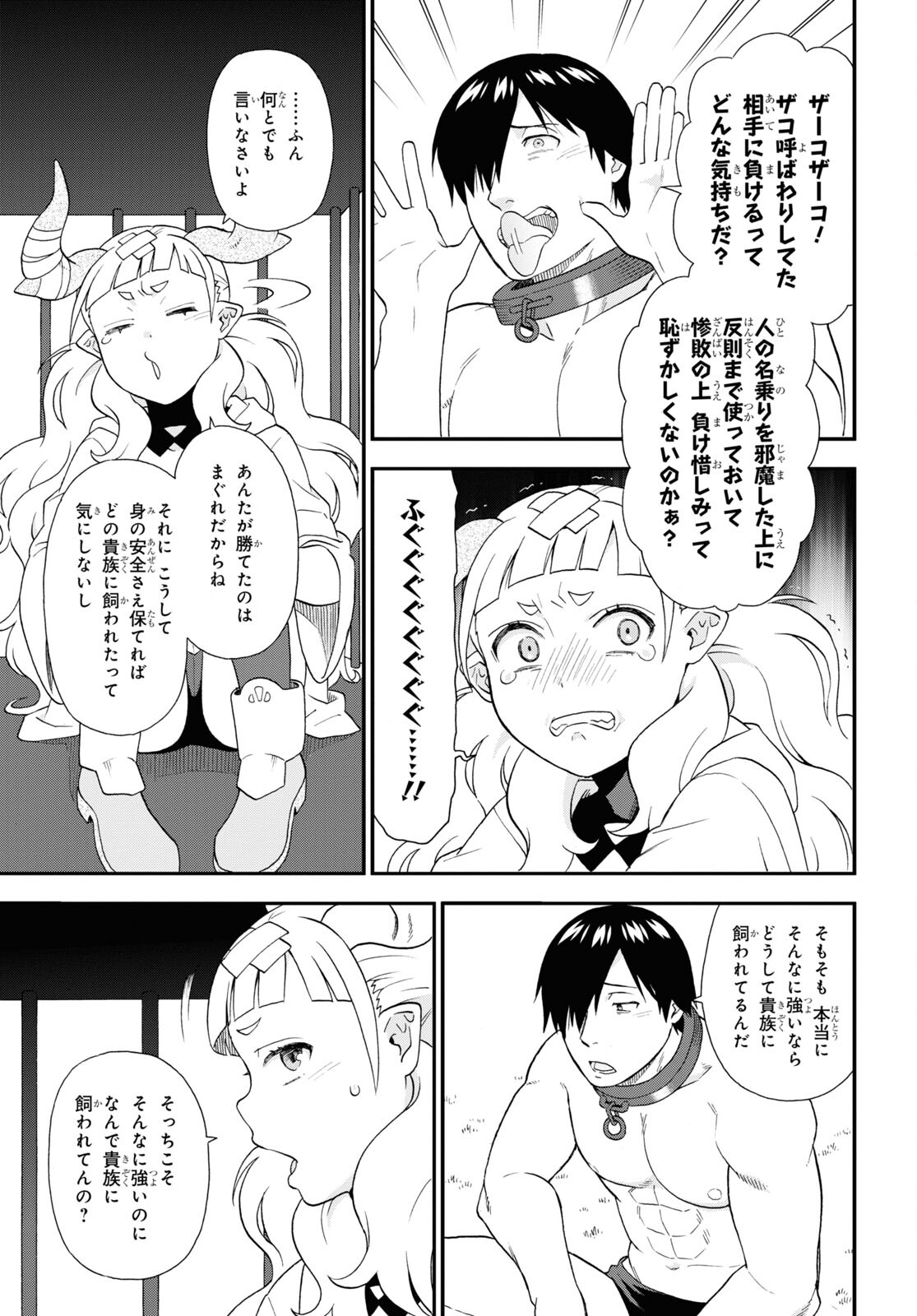 けものみち（暁なつめ） 第65話 - Page 23