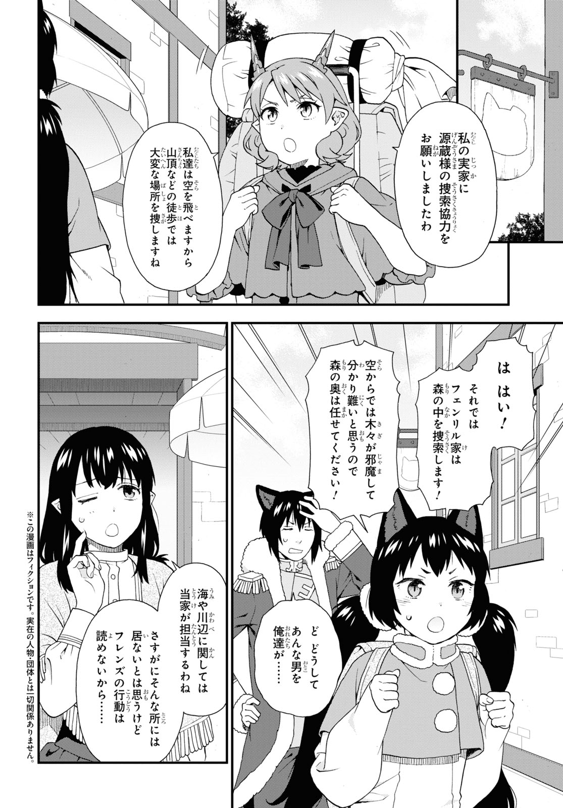 けものみち（暁なつめ） 第67話 - Page 2