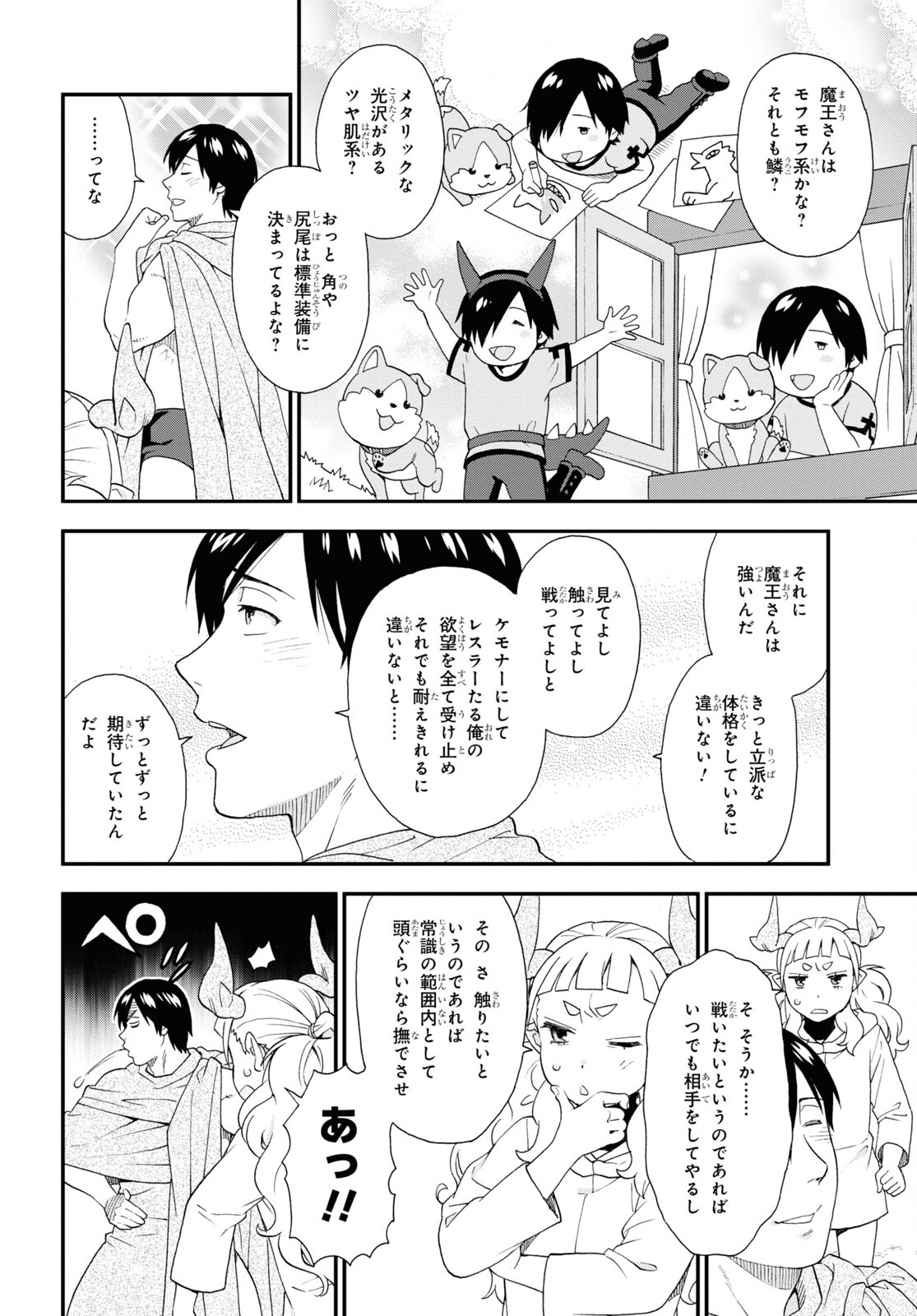 けものみち（暁なつめ） 第69話 - Page 10