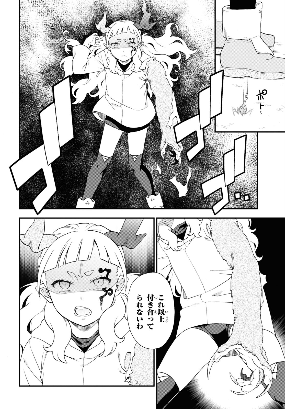 けものみち（暁なつめ） 第70話 - Page 10