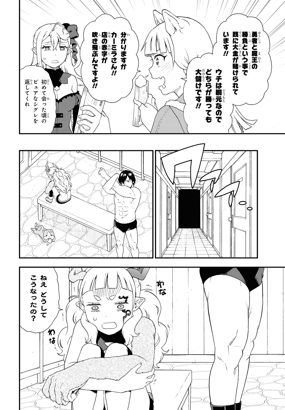 けものみち（暁なつめ） 第71話 - Page 6