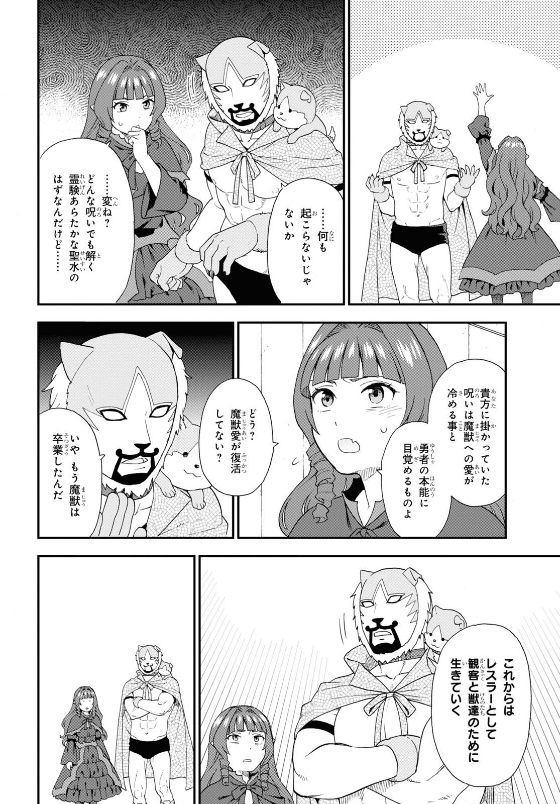 けものみち（暁なつめ） 第71話 - Page 16