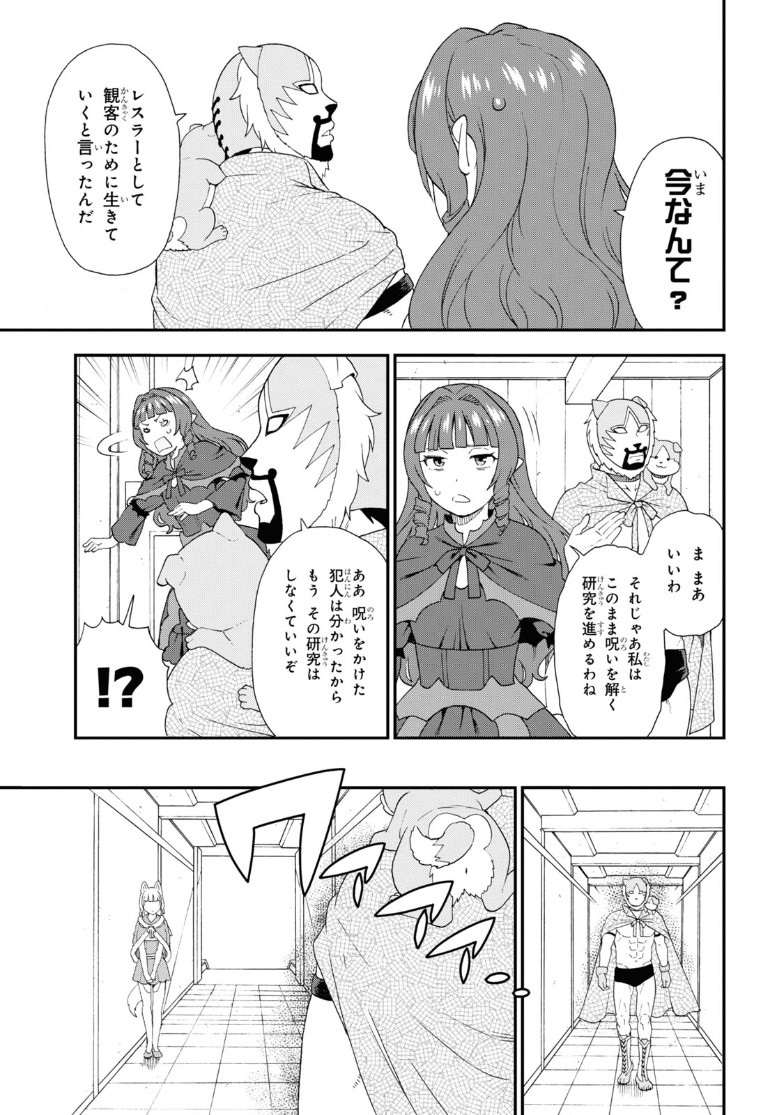 けものみち（暁なつめ） 第71話 - Page 17