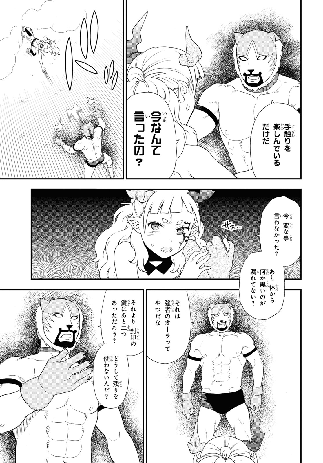 けものみち（暁なつめ） 第71話 - Page 27