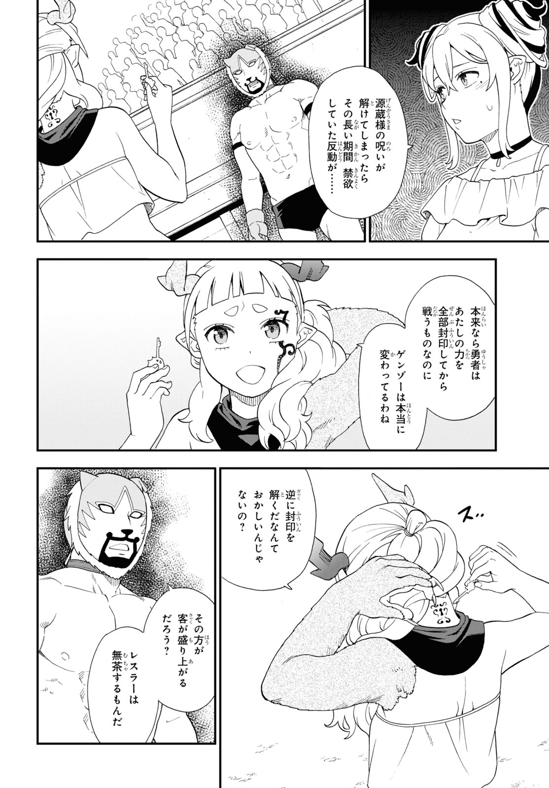 けものみち（暁なつめ） 第71話 - Page 32