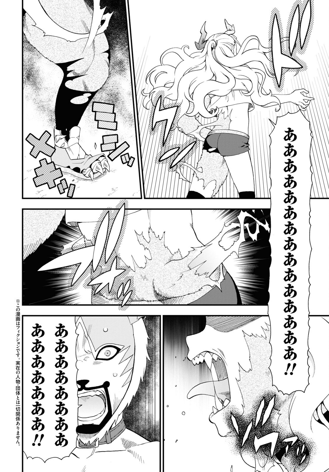 けものみち（暁なつめ） 第72話 - Page 2