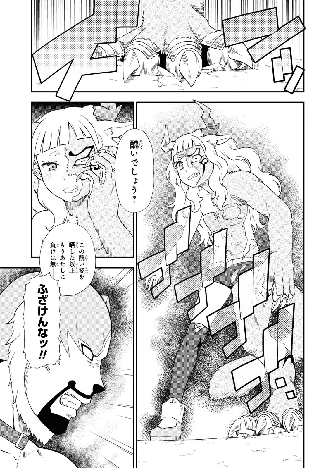 けものみち（暁なつめ） 第72話 - Page 3