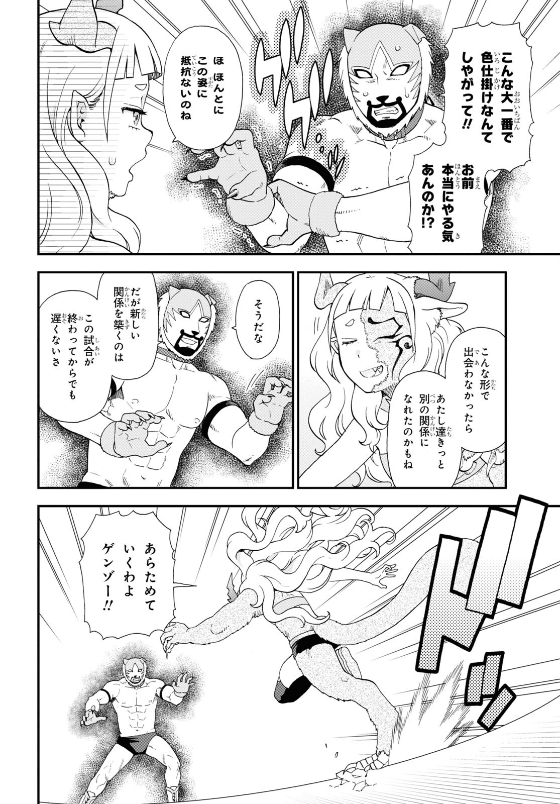 けものみち（暁なつめ） 第72話 - Page 4