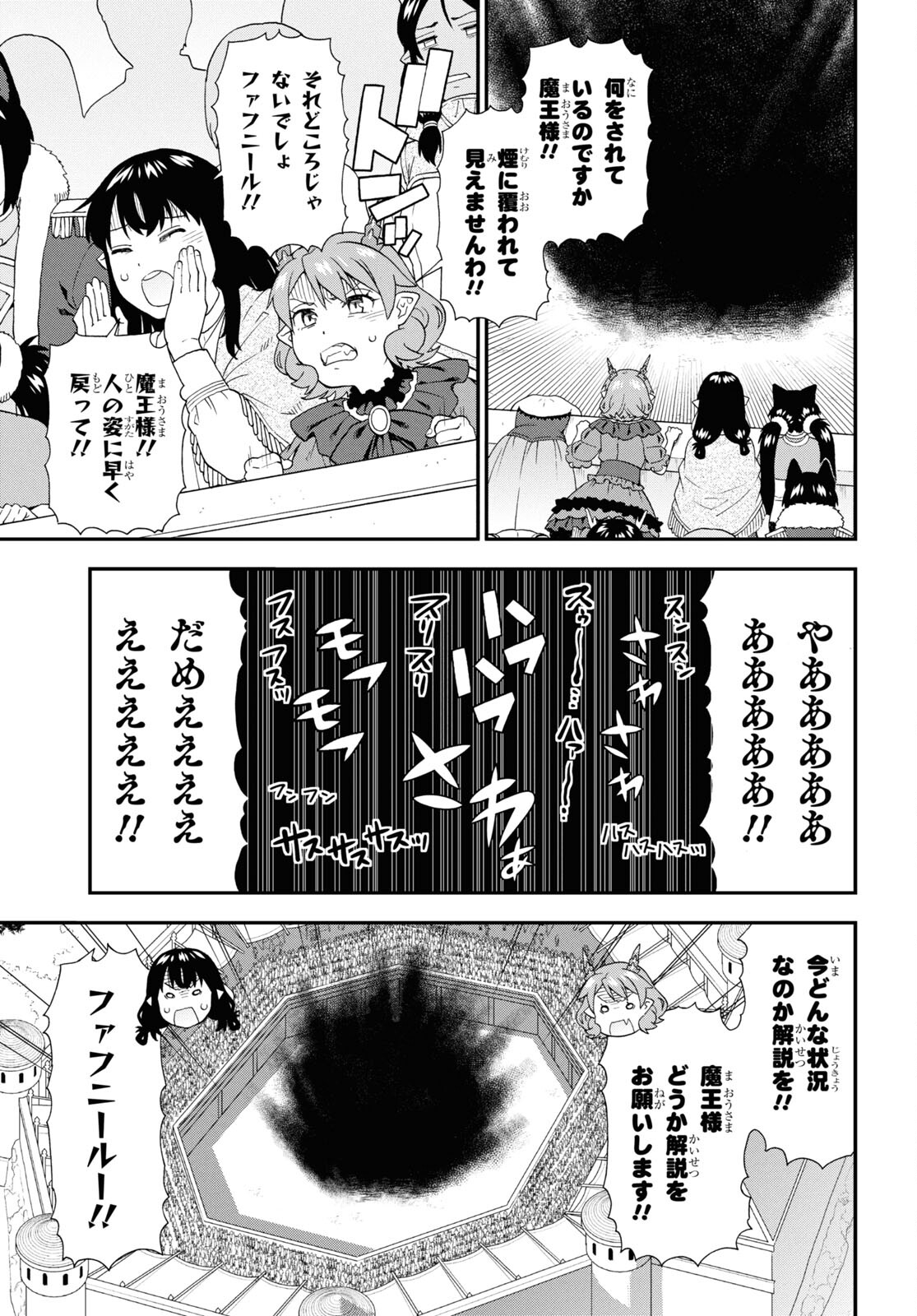 けものみち（暁なつめ） 第73.2話 - Page 7