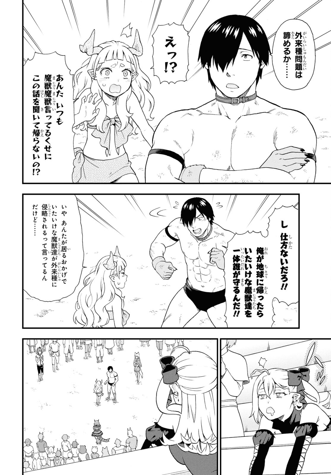 けものみち（暁なつめ） 第74話 - Page 6