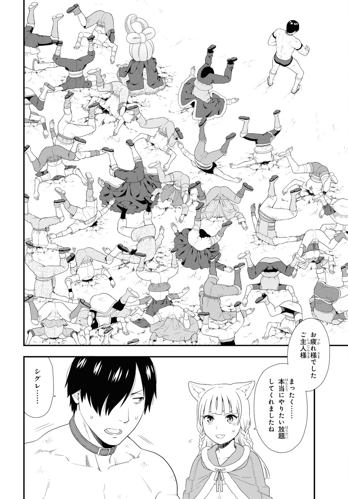 けものみち（暁なつめ） 第74話 - Page 26