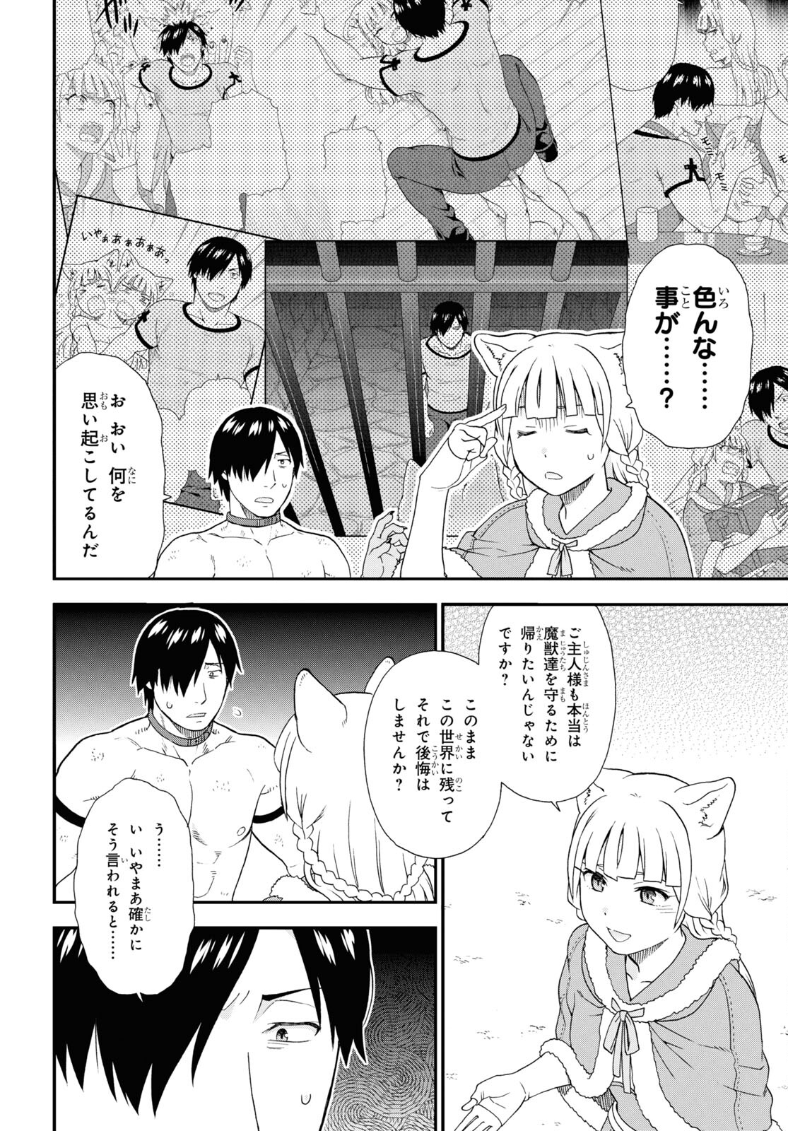 けものみち（暁なつめ） 第74話 - Page 28