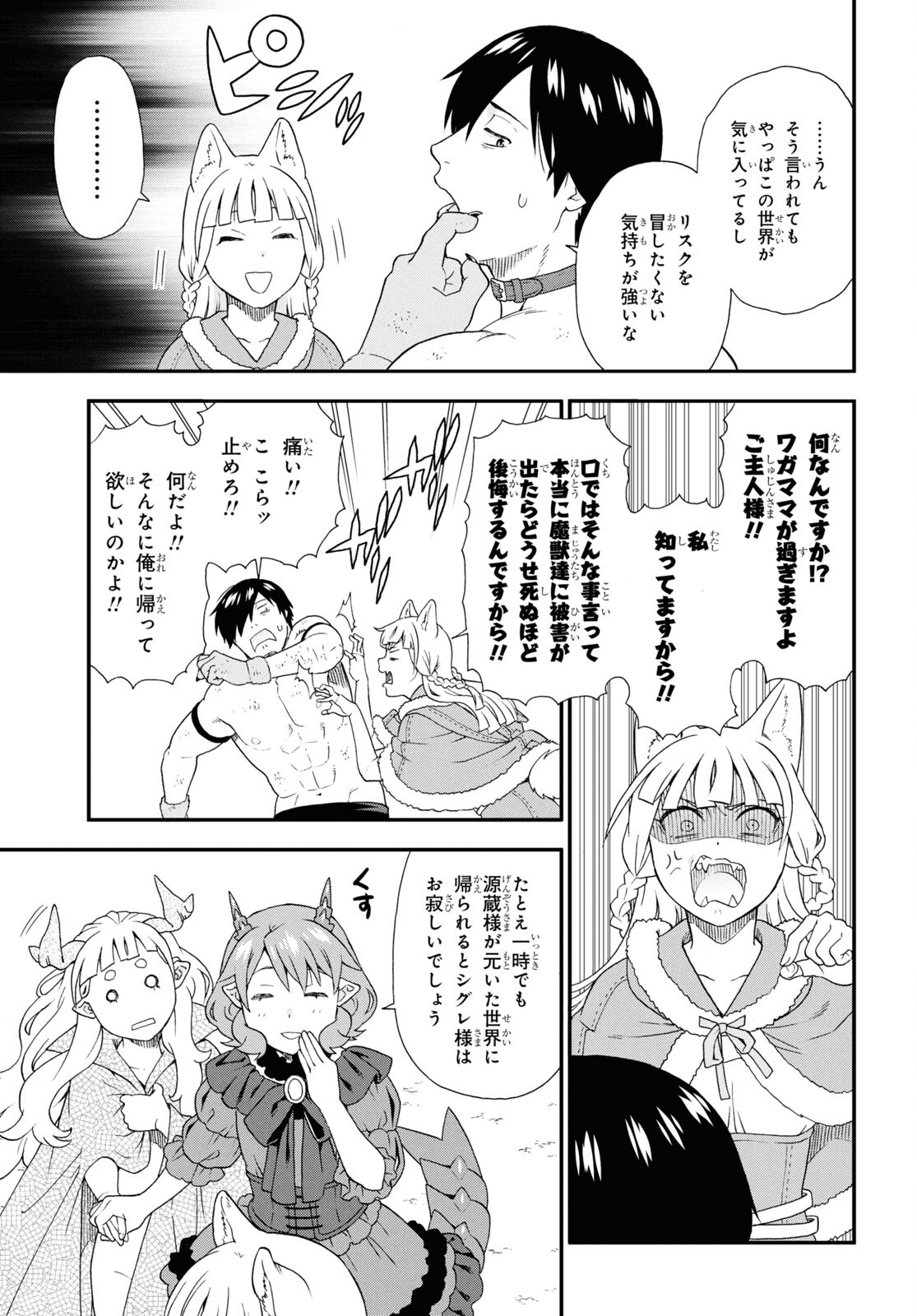 けものみち（暁なつめ） 第74話 - Page 29