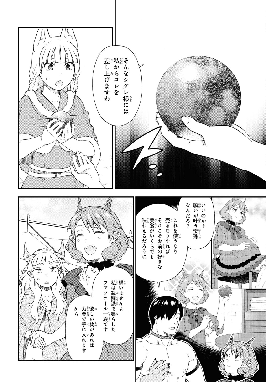 けものみち（暁なつめ） 第74話 - Page 30