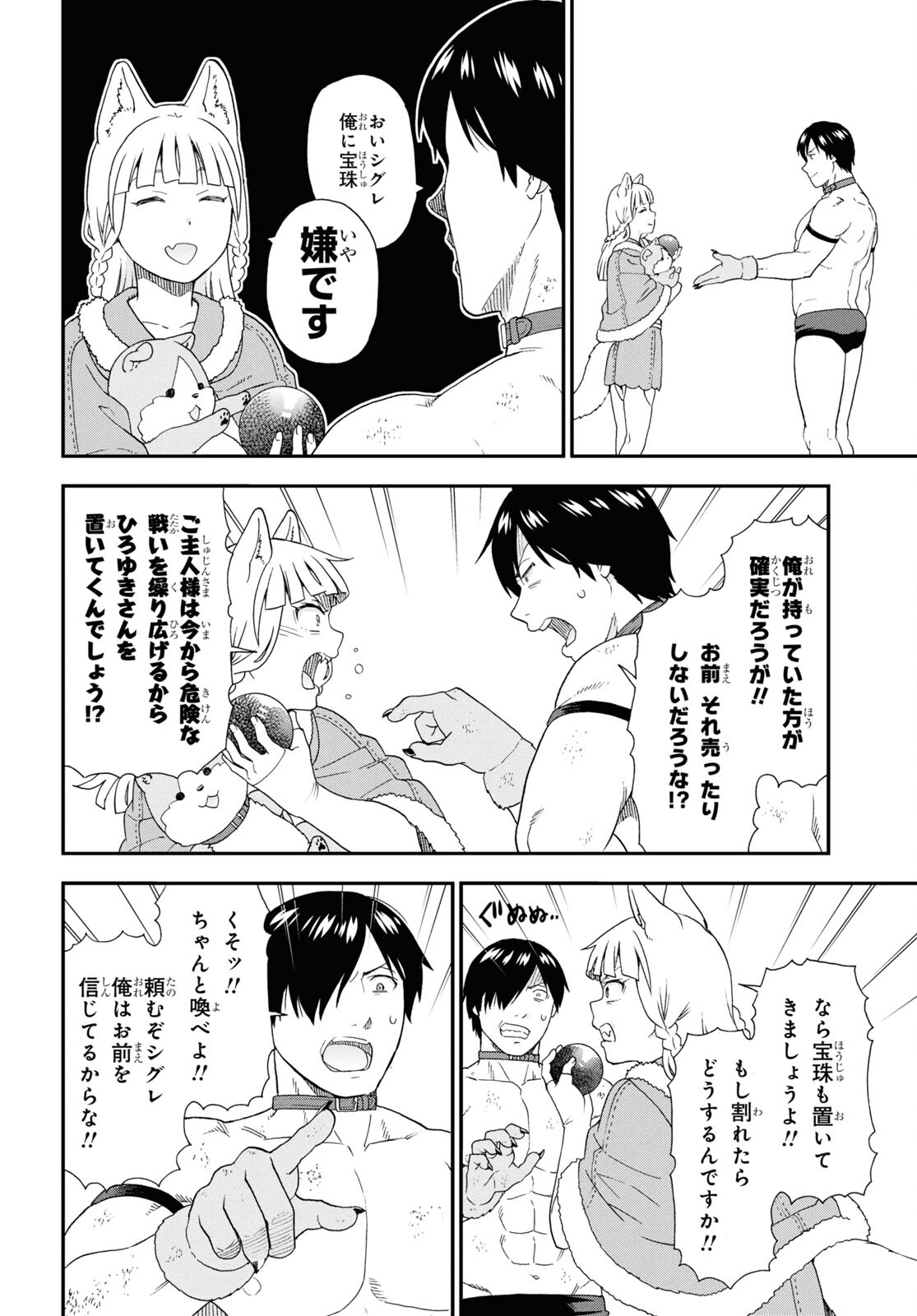 けものみち（暁なつめ） 第74話 - Page 34