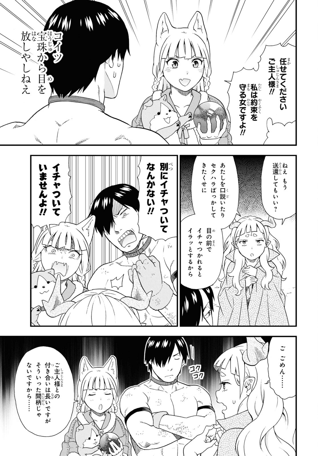 けものみち（暁なつめ） 第74話 - Page 35