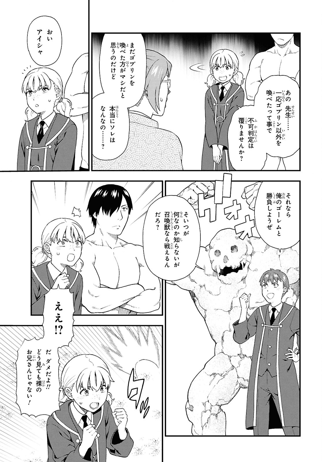 けものみち（暁なつめ） 第75話 - Page 11