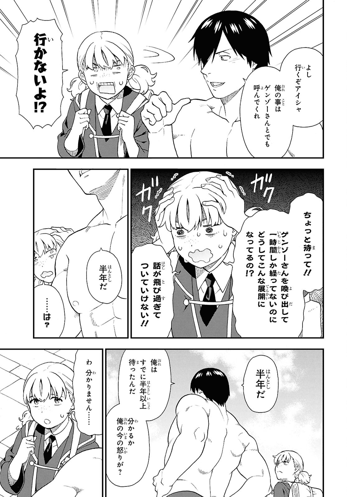 けものみち（暁なつめ） 第75話 - Page 17