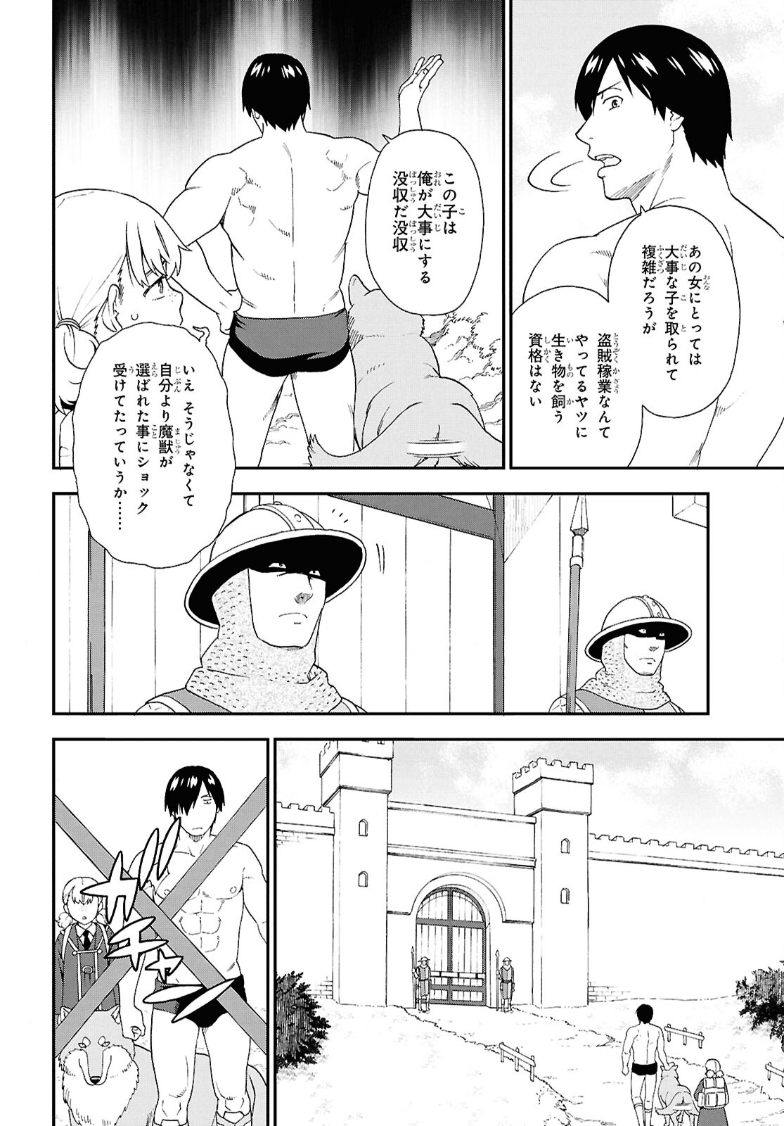 けものみち（暁なつめ） 第75話 - Page 24