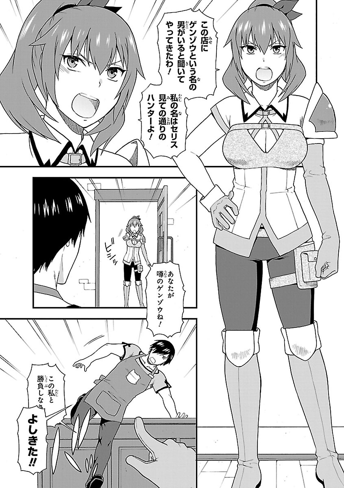 けものみち（暁なつめ） 第8話 - Page 3