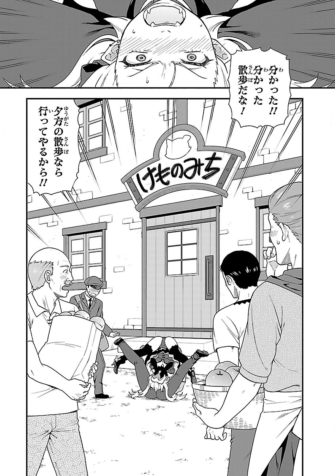 けものみち（暁なつめ） 第8話 - Page 34