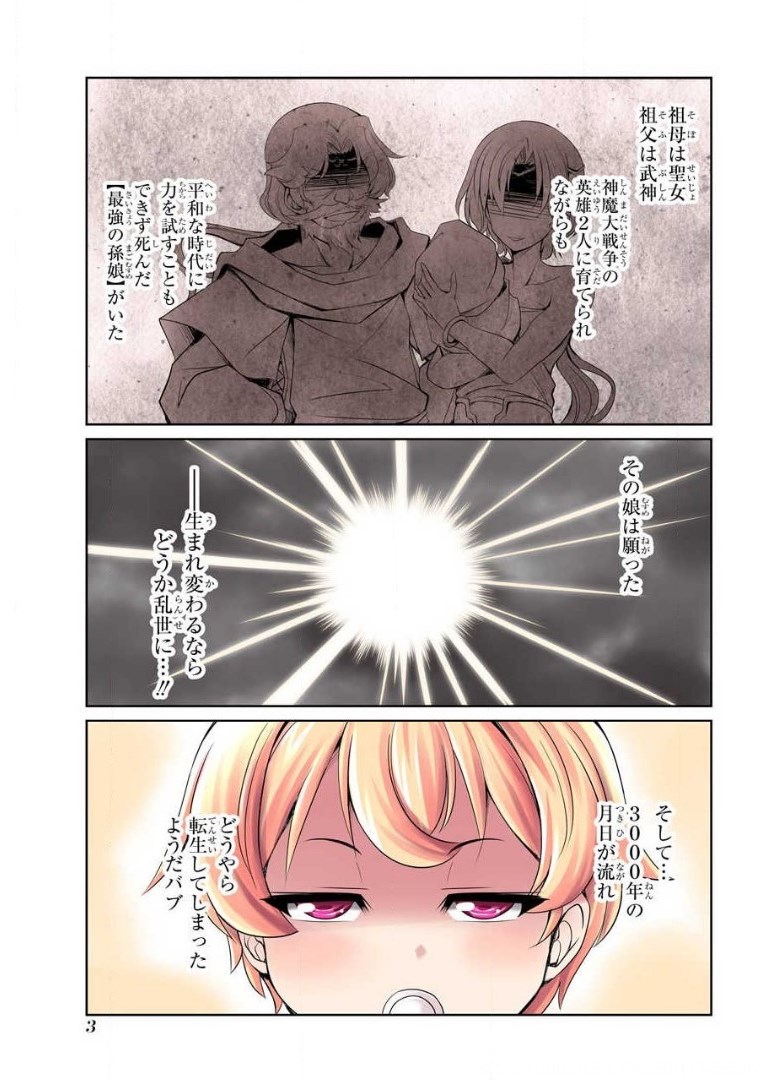 けもの使いの転生聖女～もふもふ軍団と行く、のんびりSランク冒険者物語～ 第1話 - Page 1