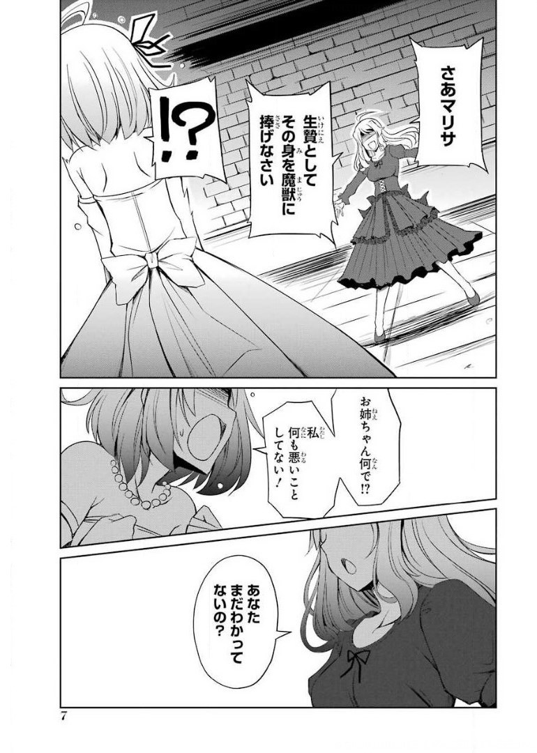 けもの使いの転生聖女～もふもふ軍団と行く、のんびりSランク冒険者物語～ 第1話 - Page 5